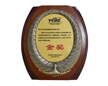 Gold Award of world battery industry expo
