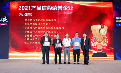 佛山天劲出席中国化学与物理电源行业协会“第六届动力电池应用国际峰会”，荣获（电池类）“产品信赖荣誉企业奖”
